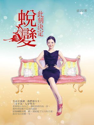 cover image of 此刻決定蛻變